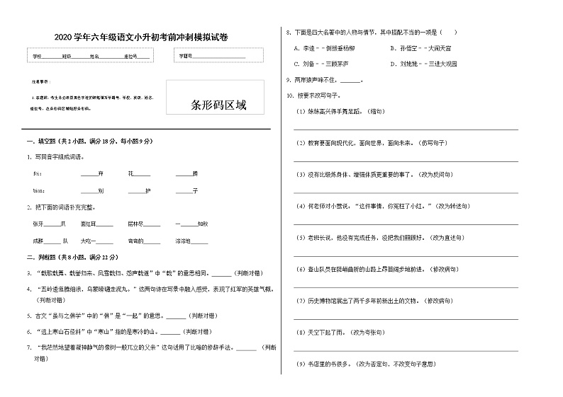 2020学年六年级语文小升初考前冲刺模拟试卷（四）（有答案）第1页