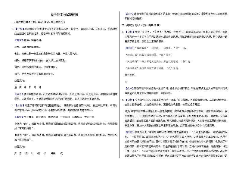 2020学年六年级语文小升初考前冲刺模拟试卷（四）（有答案）第3页