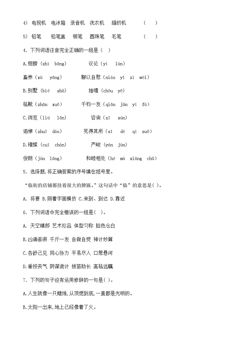 2020学年六年级语文小升初考前冲刺模拟试卷（六）（有答案）02