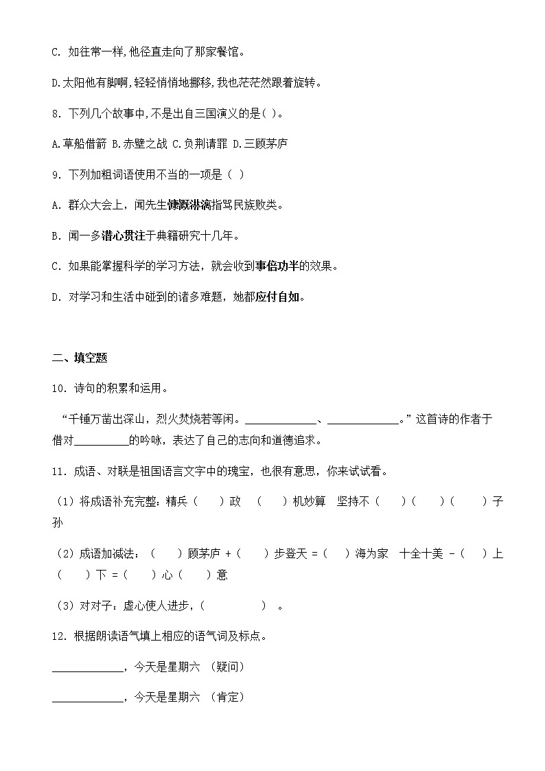2020学年六年级语文小升初考前冲刺模拟试卷（六）（有答案）03