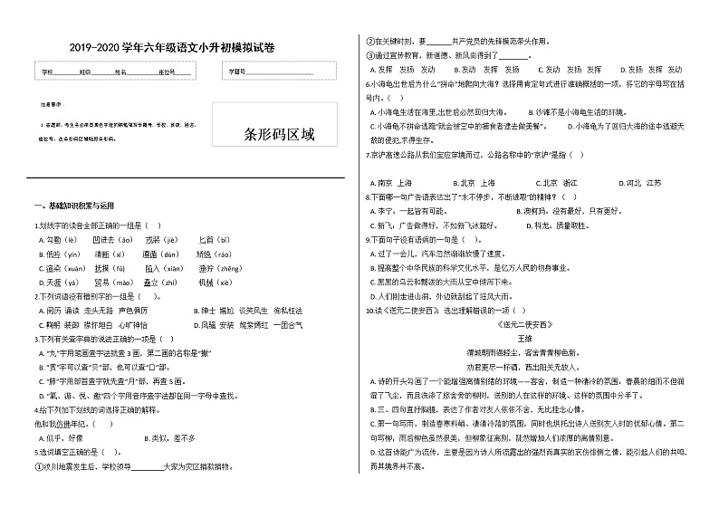 2019-2020学年六年级语文小升初模拟试卷（六）（有答案）01