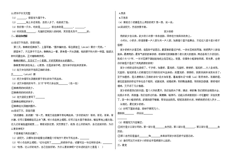 2019-2020学年六年级语文小升初模拟试卷（六）（有答案）02
