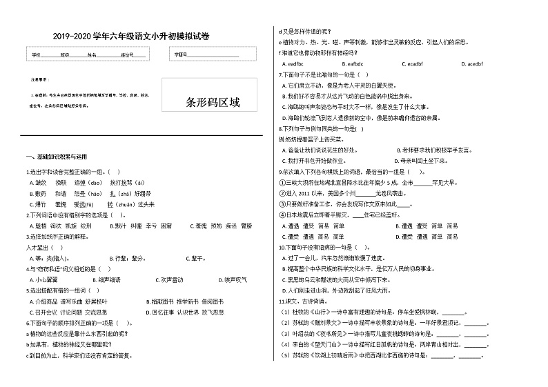 2019-2020学年六年级语文小升初模拟试卷（五）（有答案）01