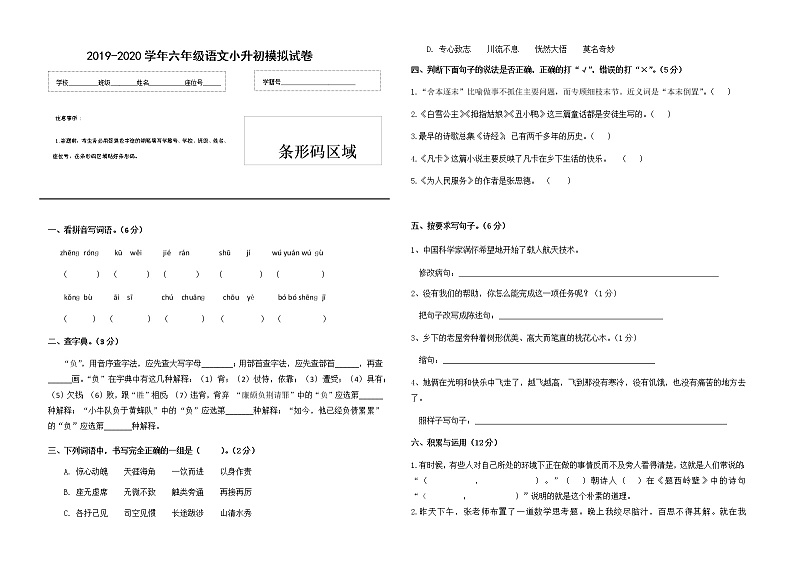 2019-2020学年六年级语文小升初模拟试卷（七）（有答案）01