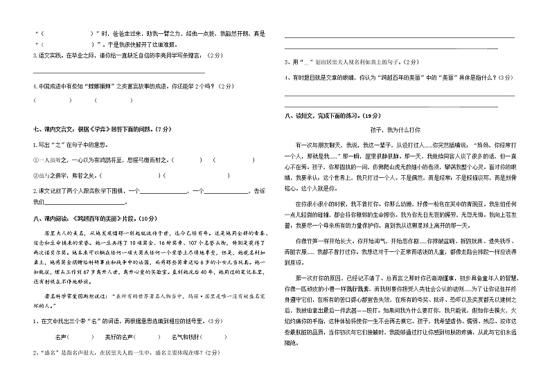 2019-2020学年六年级语文小升初模拟试卷（七）（有答案）02