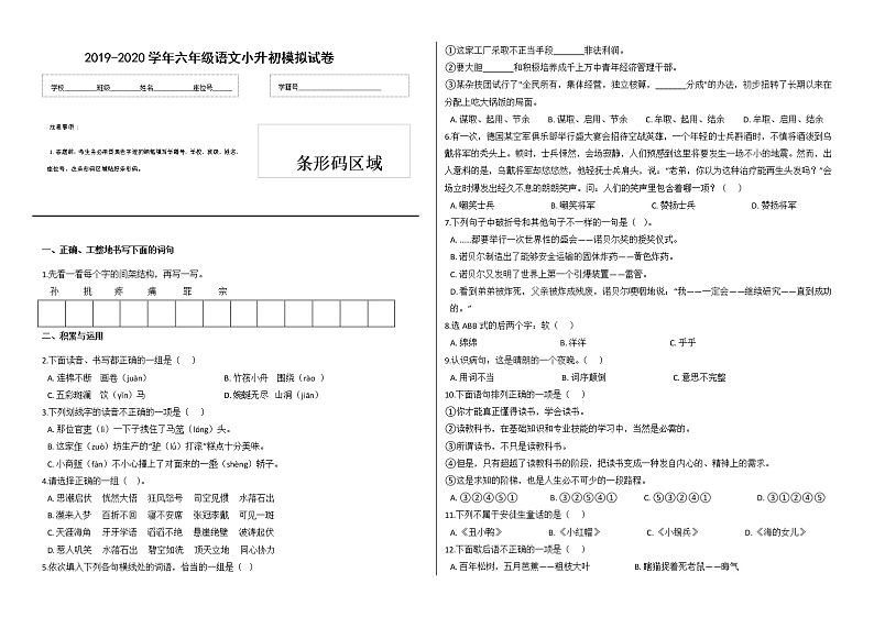 2019-2020学年六年级语文小升初模拟试卷（二）（有答案）01