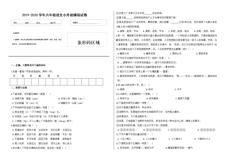 2019-2020学年六年级语文小升初模拟试卷（二）（有答案）01