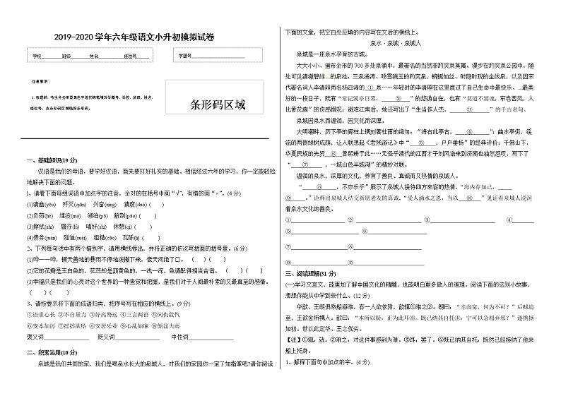 2019-2020学年六年级语文小升初模拟试卷（九）（有答案）01