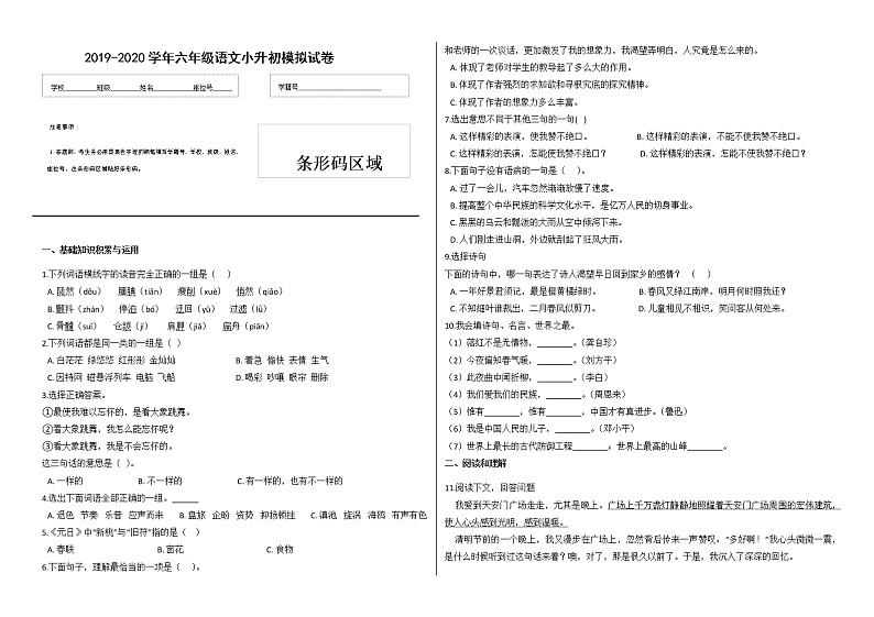 2019-2020学年六年级语文小升初模拟试卷（四）（有答案）01