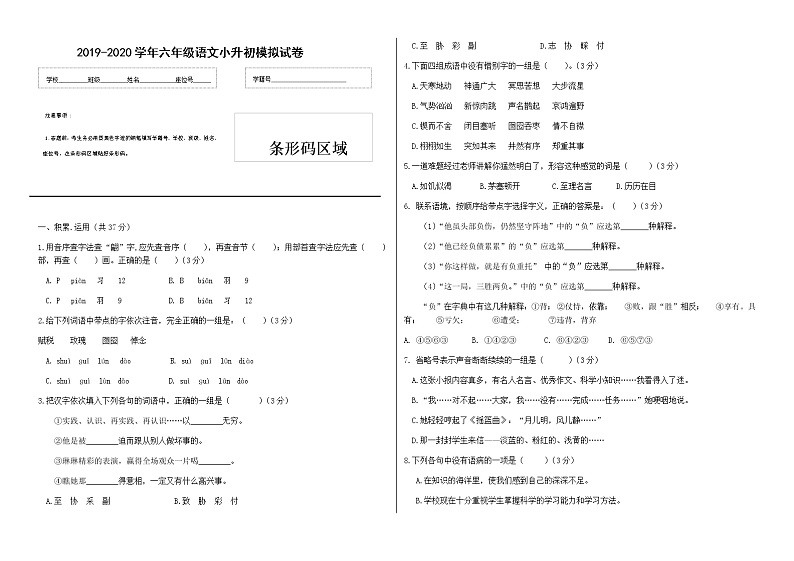2019-2020学年六年级语文小升初模拟试卷（八）（有答案）01