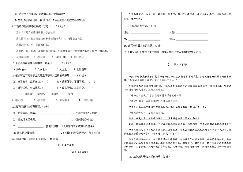 2019-2020学年六年级语文小升初模拟试卷（八）（有答案）02