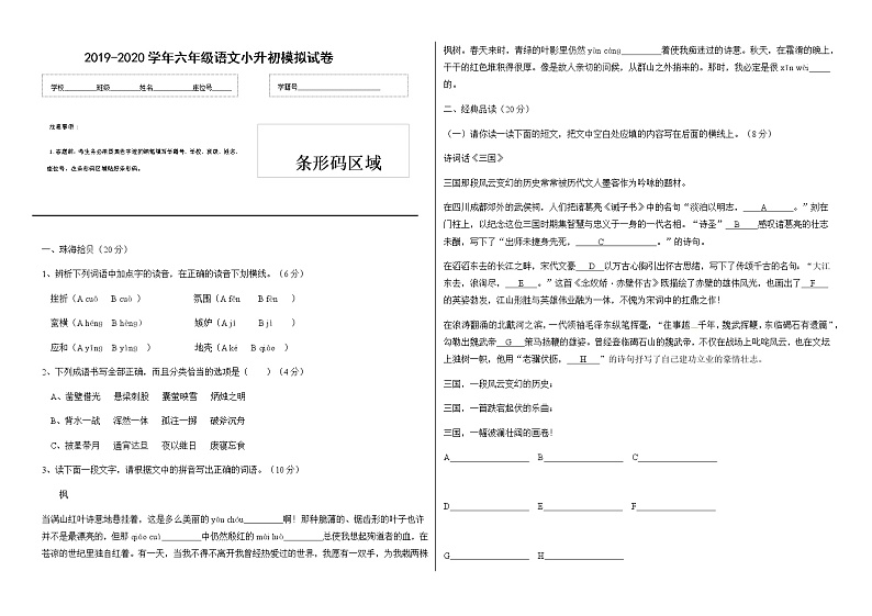 2019-2020学年六年级语文小升初模拟试卷（十）（有答案）01