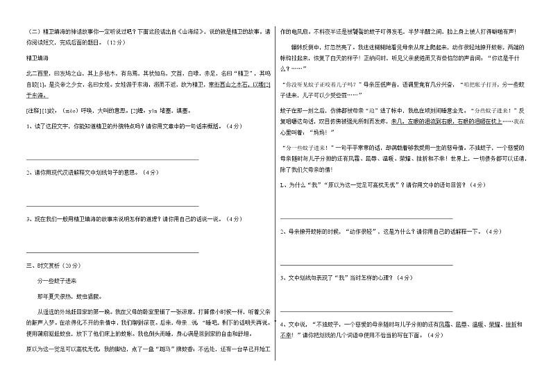 2019-2020学年六年级语文小升初模拟试卷（十）（有答案）02