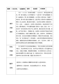 小学人教部编版口语交际：一起做游戏教案