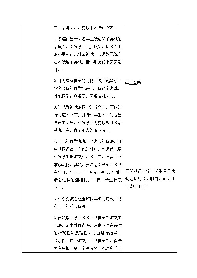课文5、口语交际：一起做游戏 教学设计（含反思）03