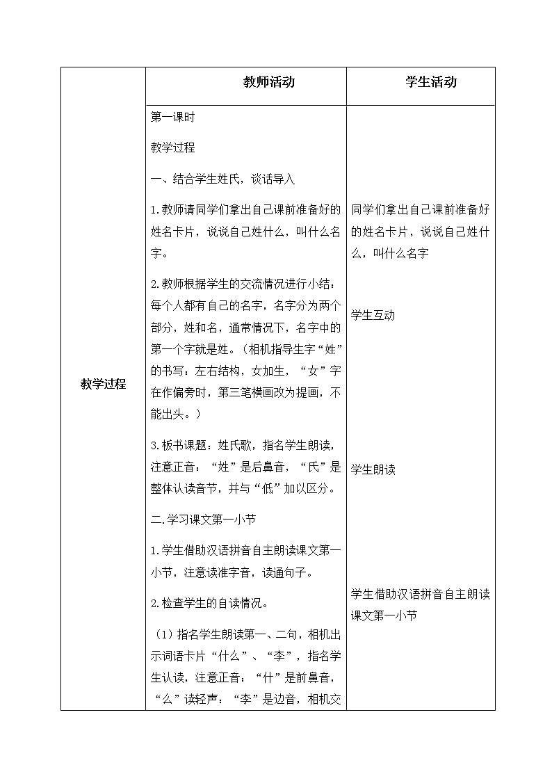 识字2、姓氏歌 教学设计（含反思）02