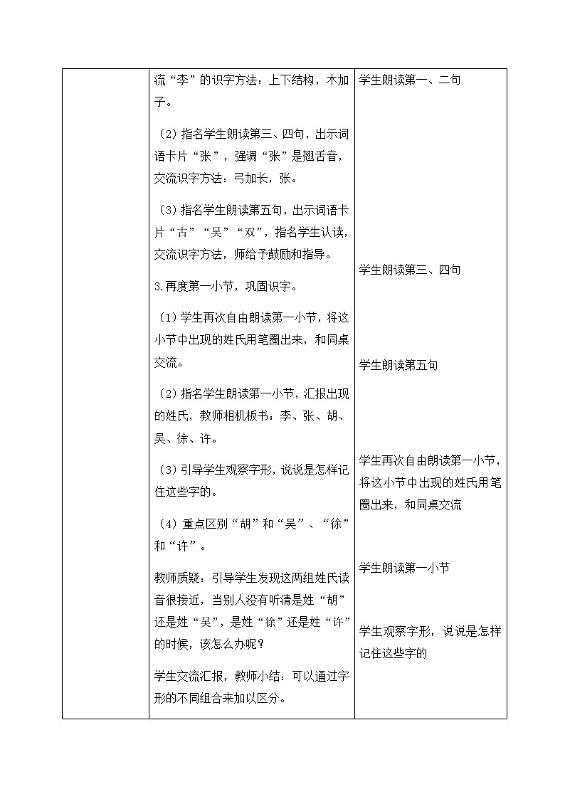 识字2、姓氏歌 教学设计（含反思）03