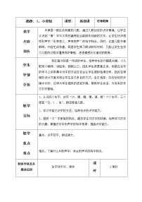 小青蛙教案一年级语文及反思