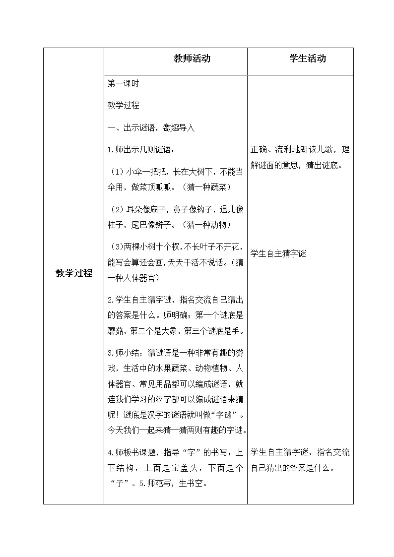 识字4、猜字谜 教学设计（含反思）第2页