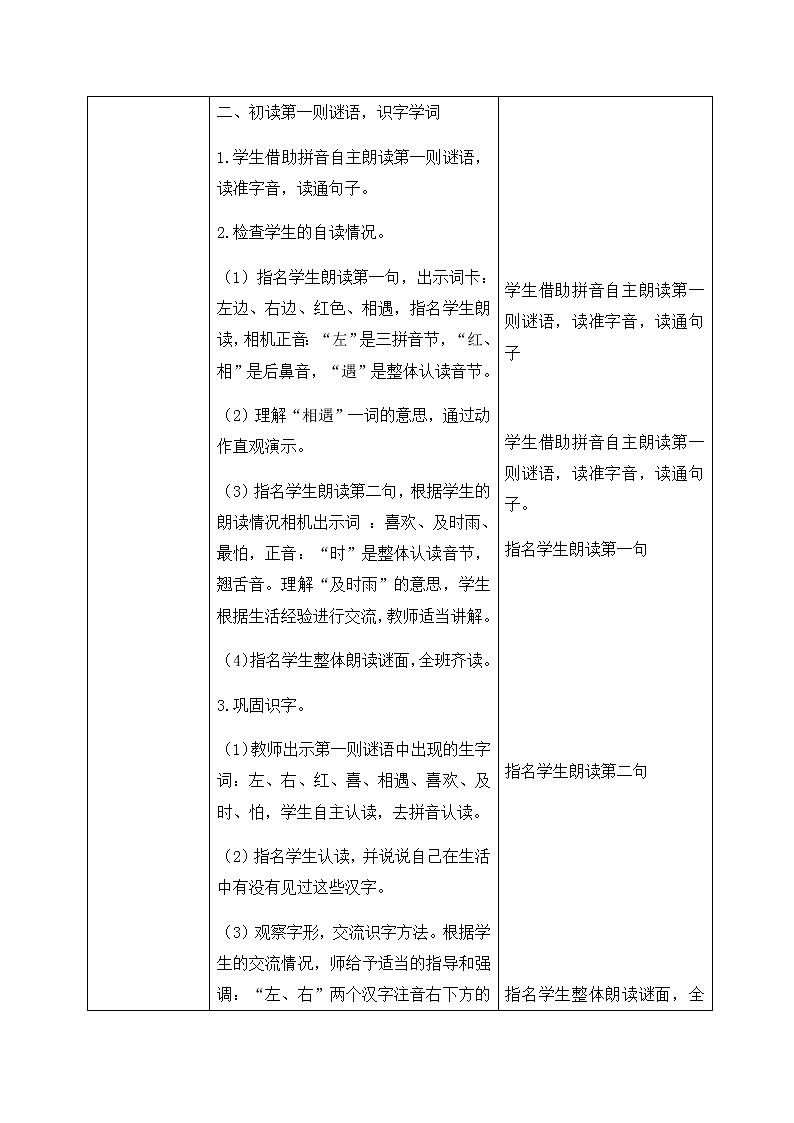 识字4、猜字谜 教学设计（含反思）第3页