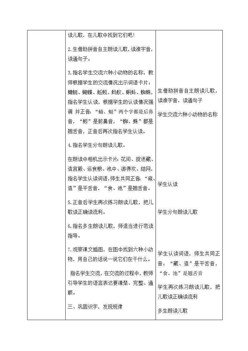 识字5、动物儿歌 教学设计（含反思）03