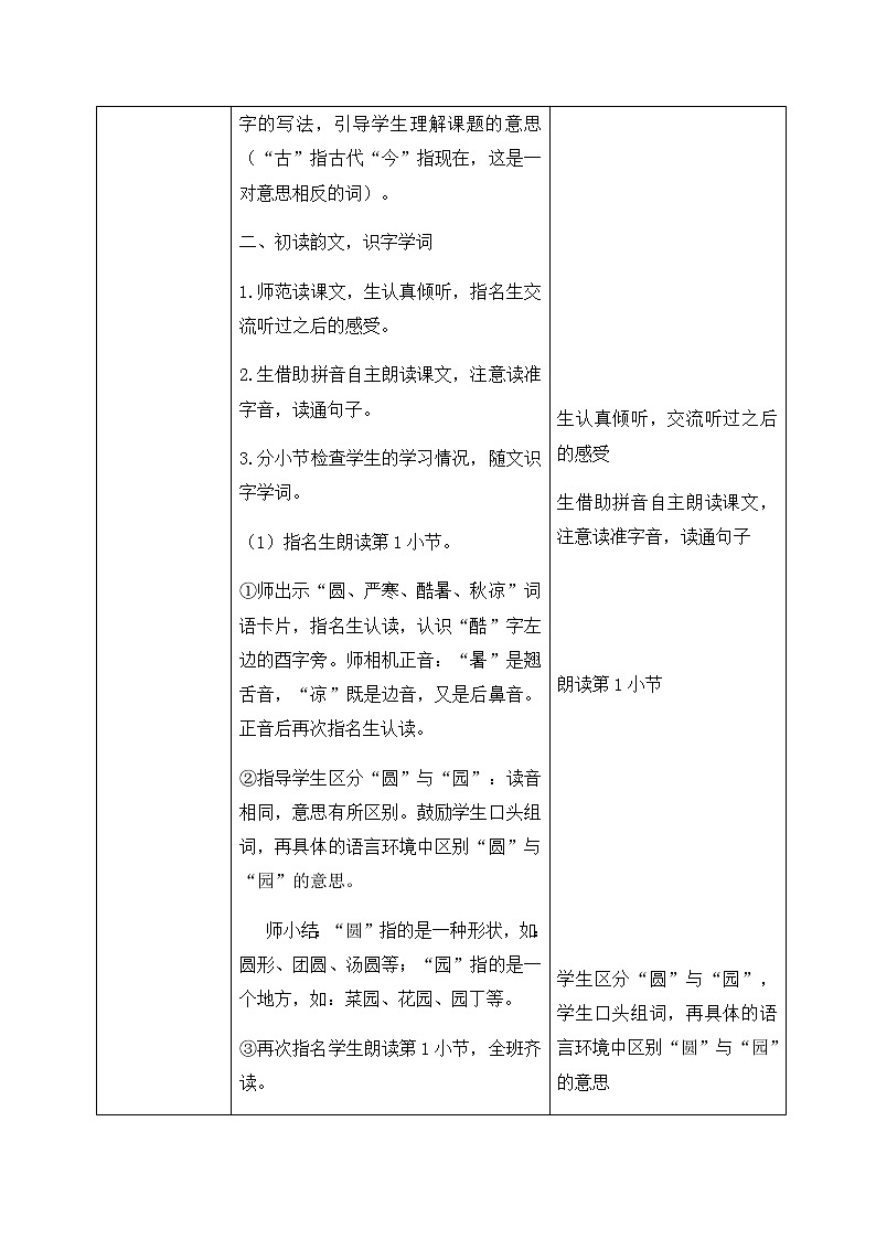 识字6、古对今 教学设计（含反思）03