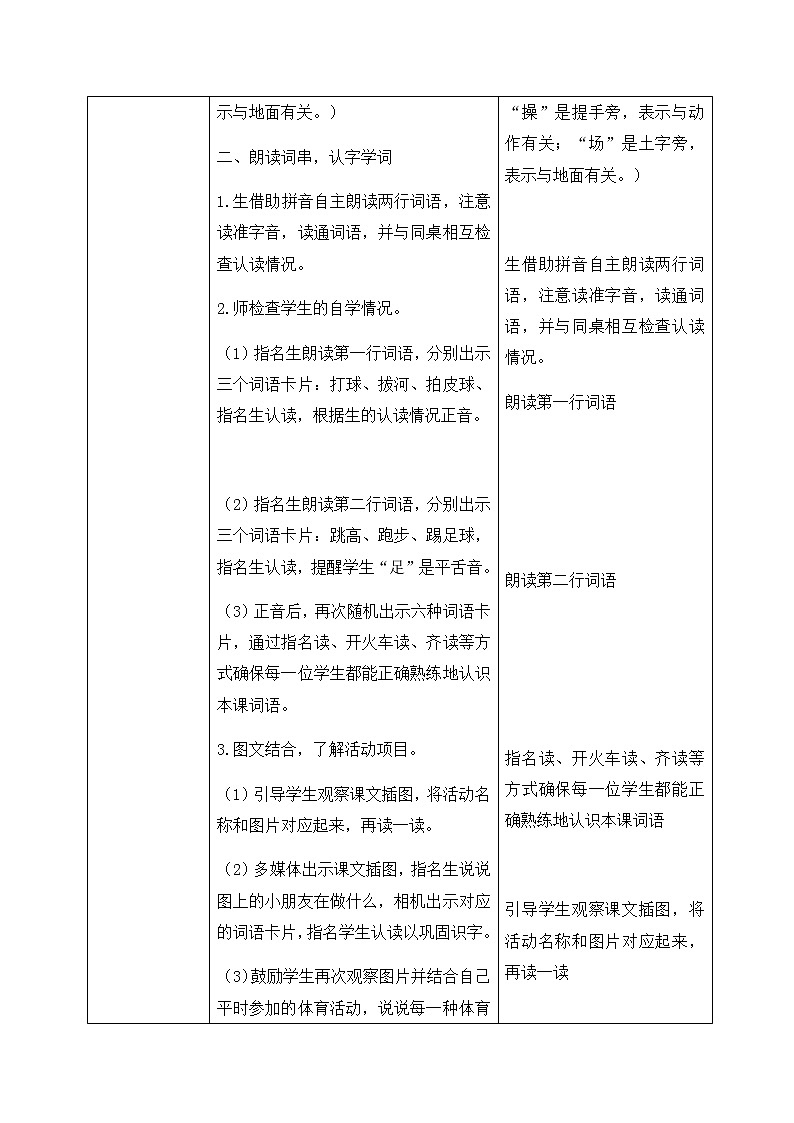 识字7、操场上 教学设计（含反思）03