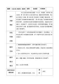 一年级语文口语交际听故事讲故事教学设计及反思