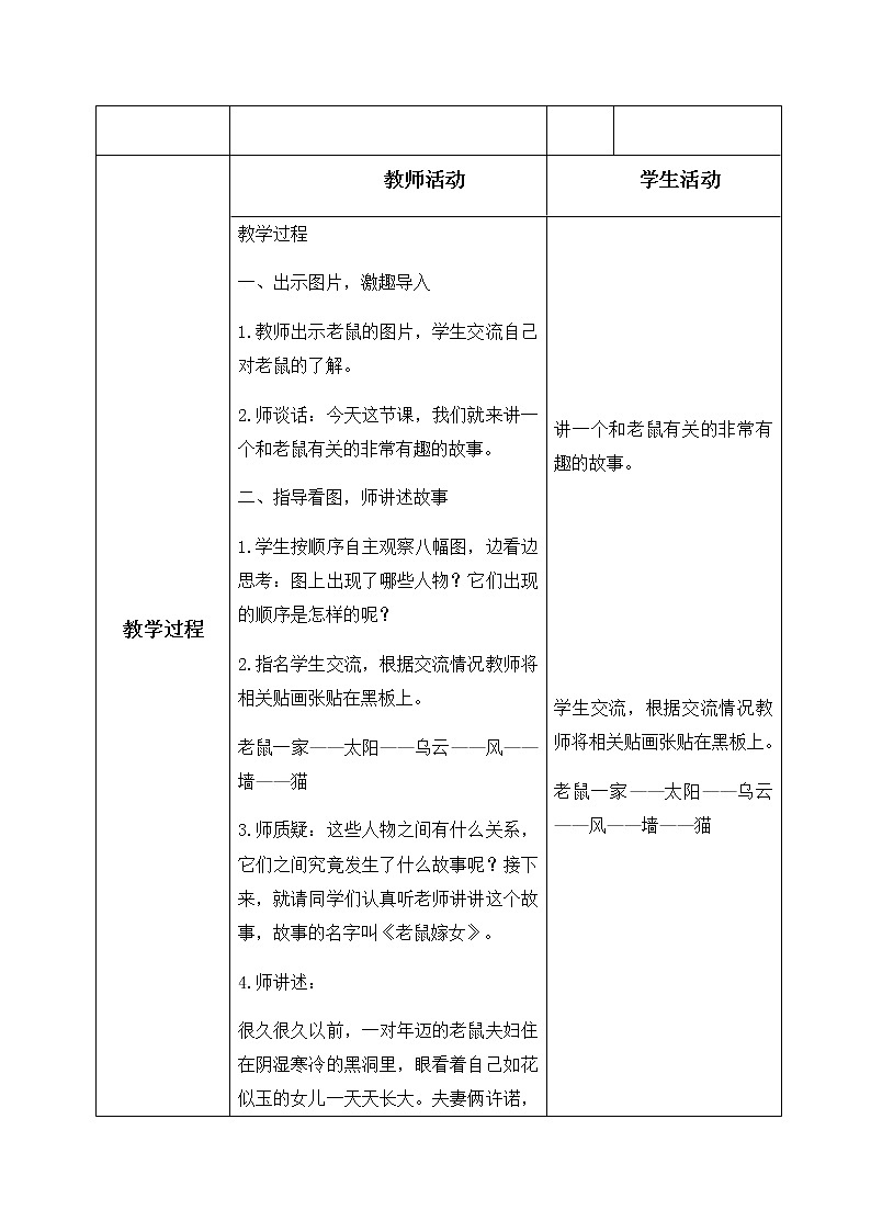识字一、口语交际：听故事，讲故事 教学设计（含反思）第2页