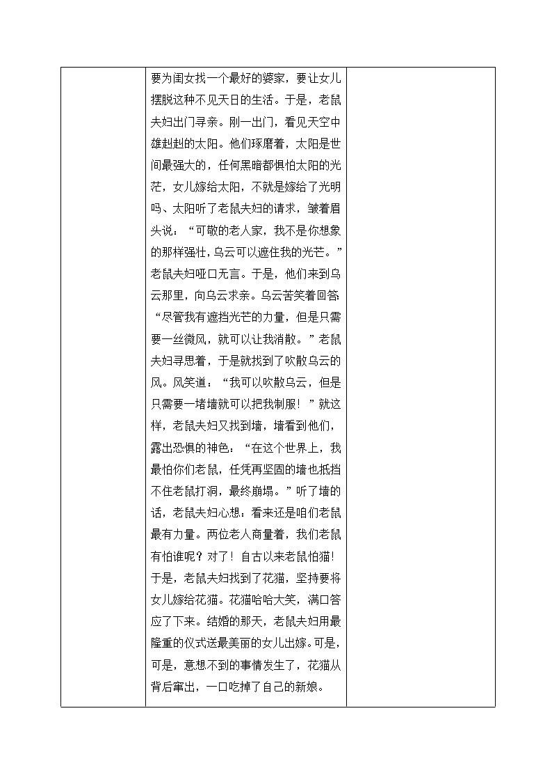 识字一、口语交际：听故事，讲故事 教学设计（含反思）第3页