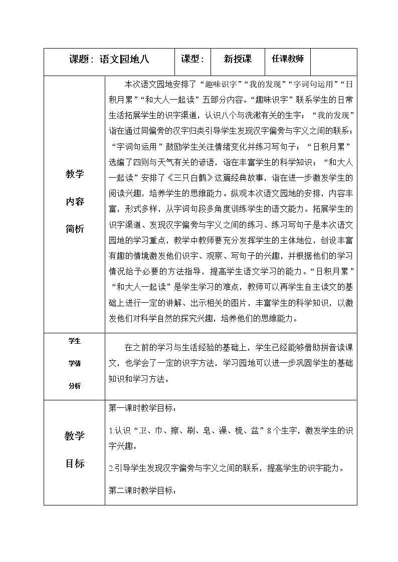 语文园地八、教学设计（含反思）01