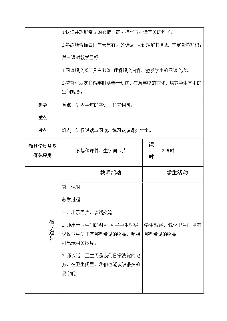 语文园地八、教学设计（含反思）02