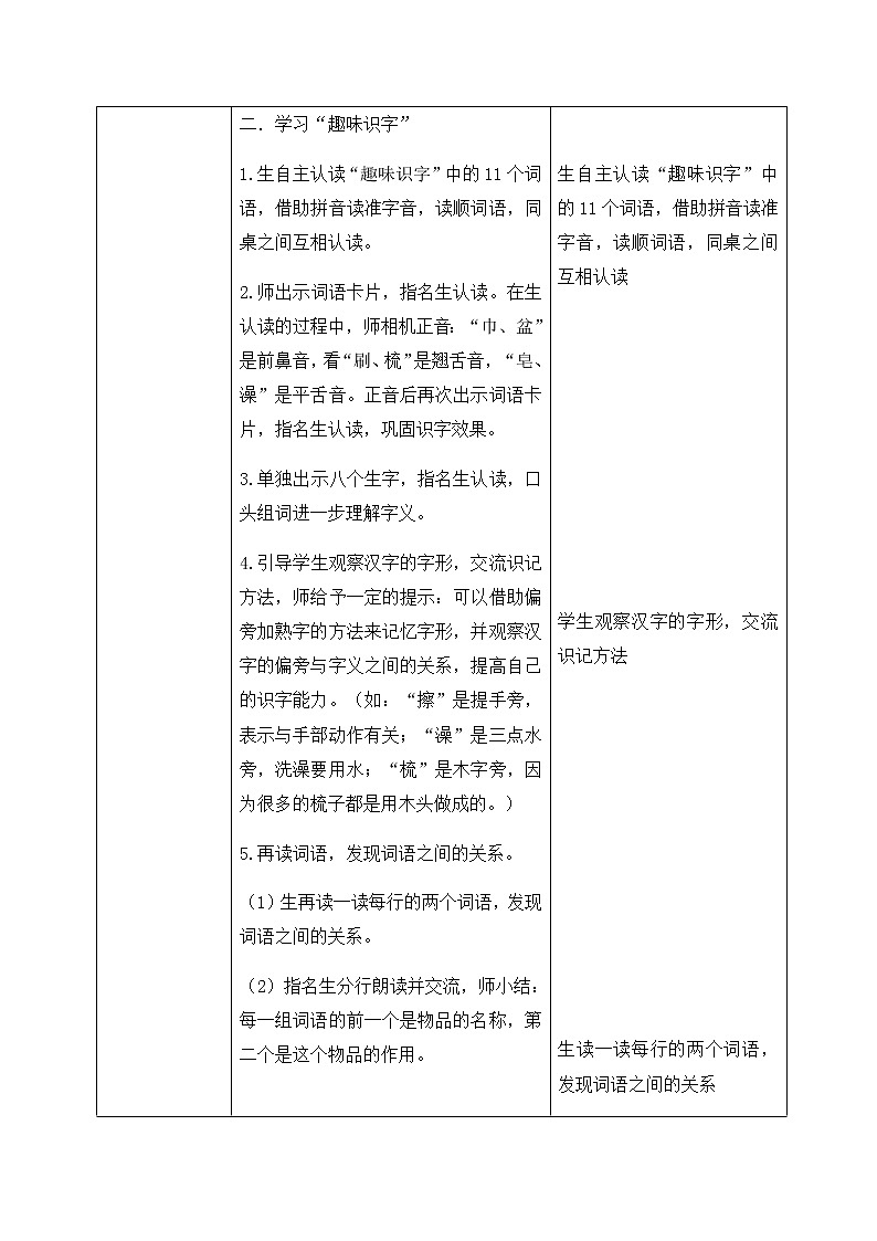 语文园地八、教学设计（含反思）03