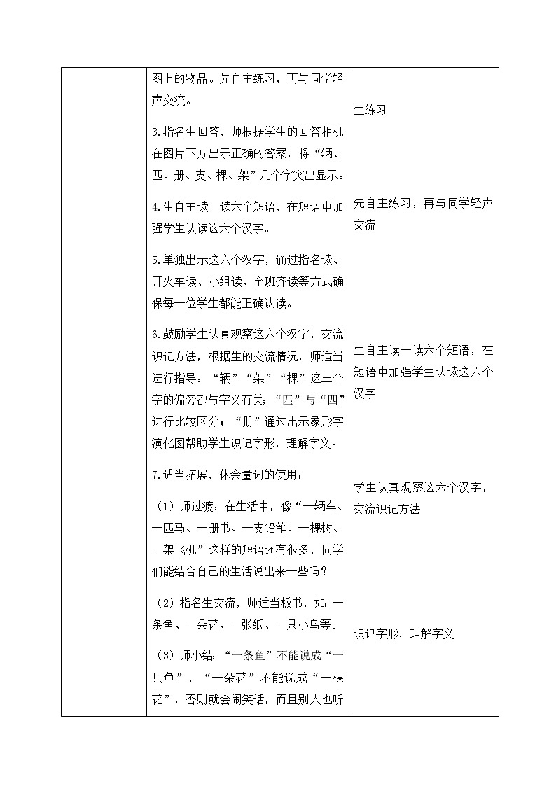 语文园地二、教学设计（含反思）03