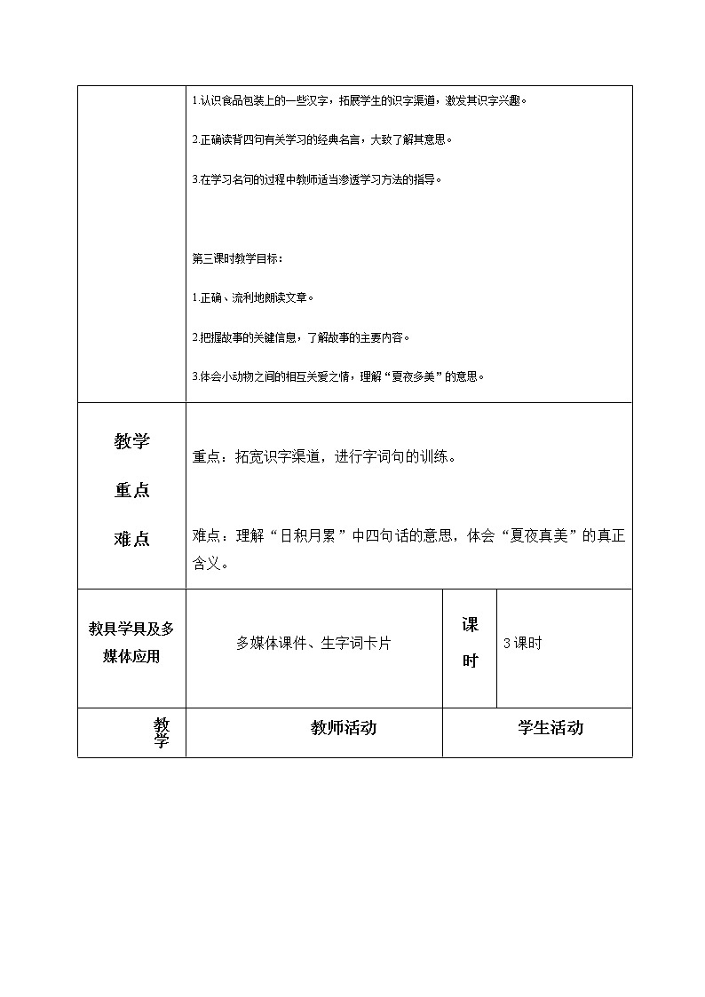 语文园地六、教学设计（含反思）02