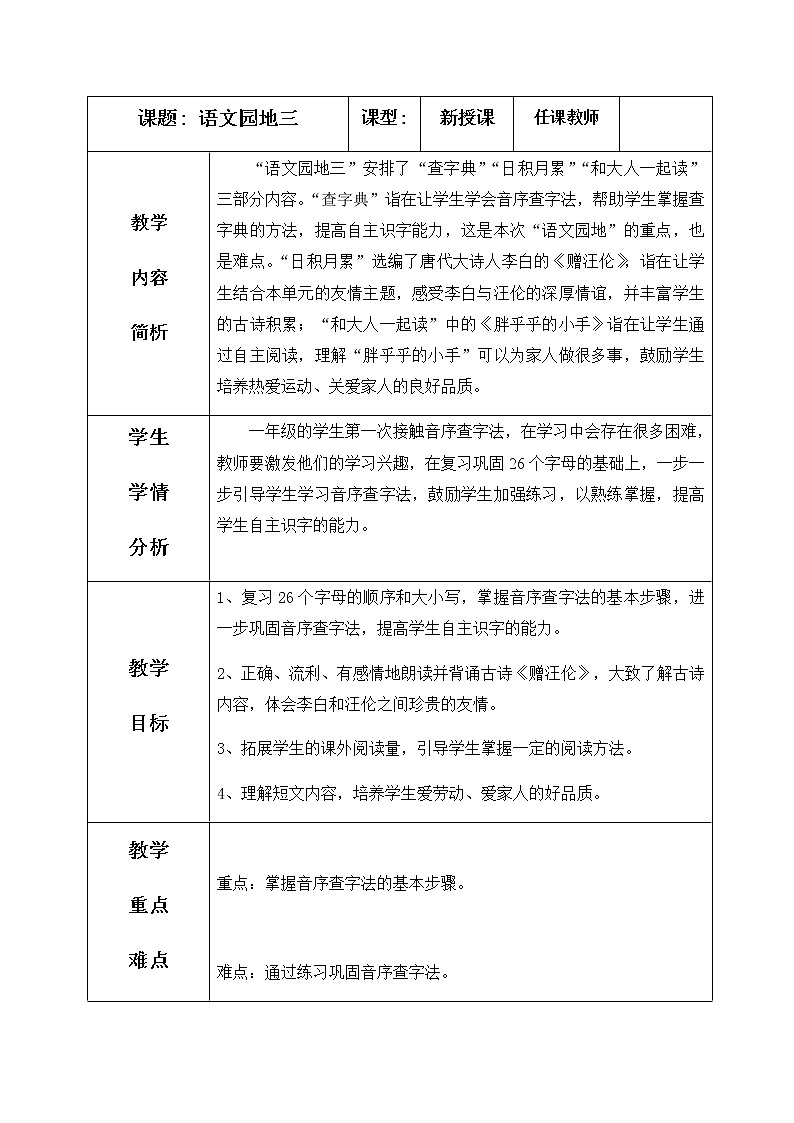 语文园地三、教学设计（含反思）01