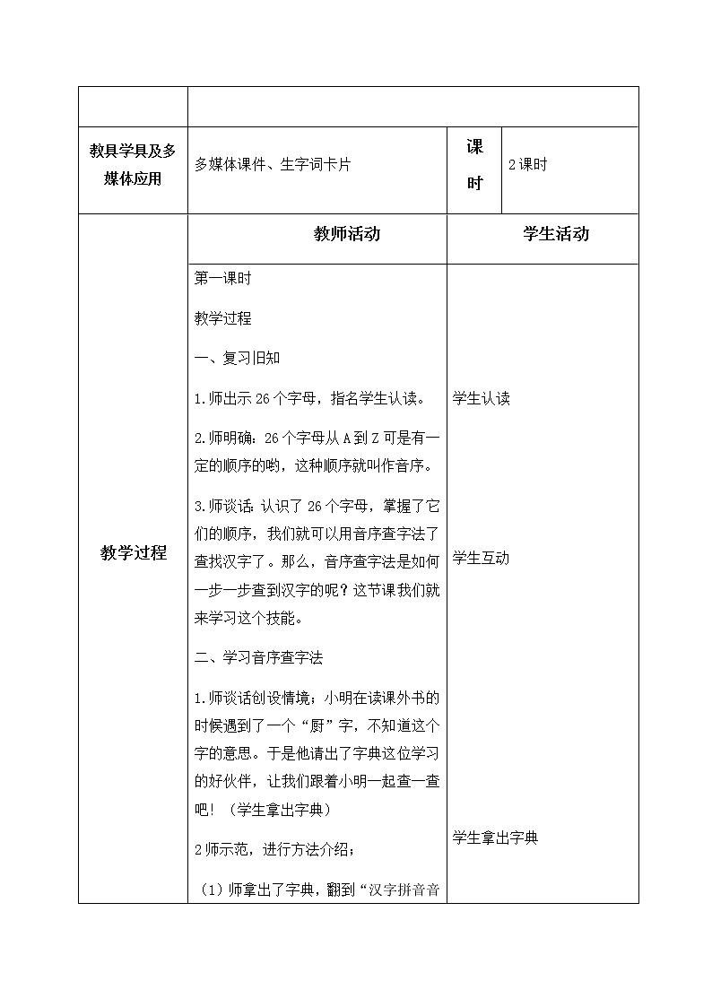 语文园地三、教学设计（含反思）02