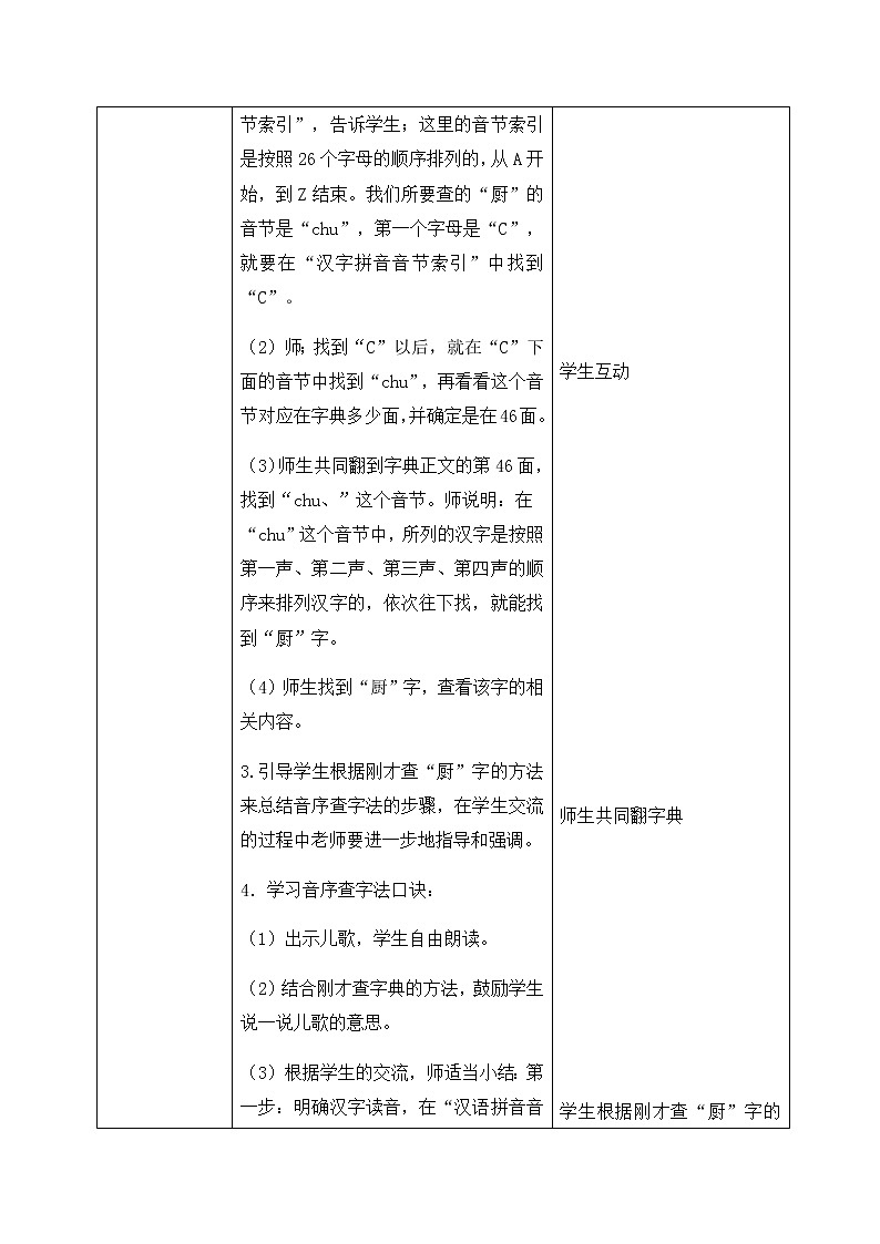 语文园地三、教学设计（含反思）03
