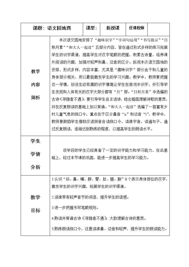 语文园地四、教学设计（含反思）01