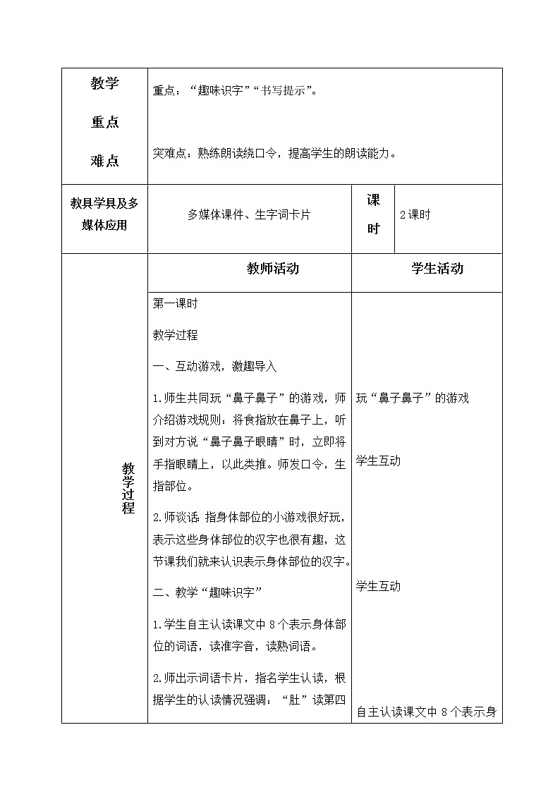 语文园地四、教学设计（含反思）02