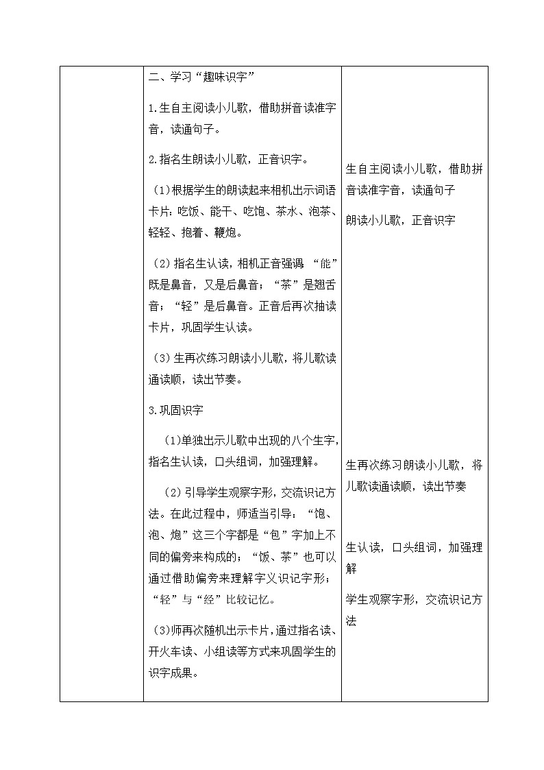 语文园地五、教学设计（含反思）03