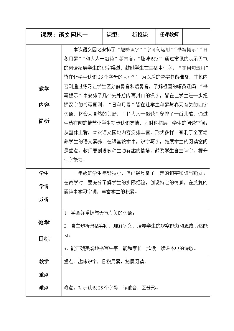 语文园地一、教学设计（含反思）01