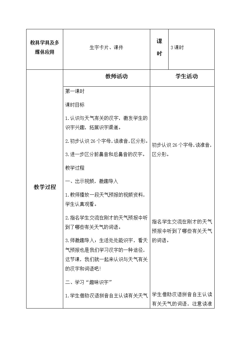语文园地一、教学设计（含反思）02