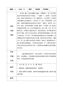 人教部编版一年级下册3 一个接一个教案及反思