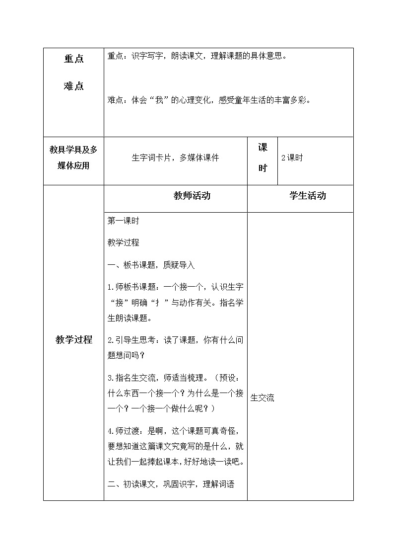 3、一个接一个 教学设计（含反思）02