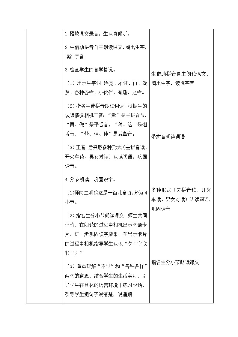 3、一个接一个 教学设计（含反思）03