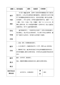 小学人教部编版课文 26 树和喜鹊教学设计