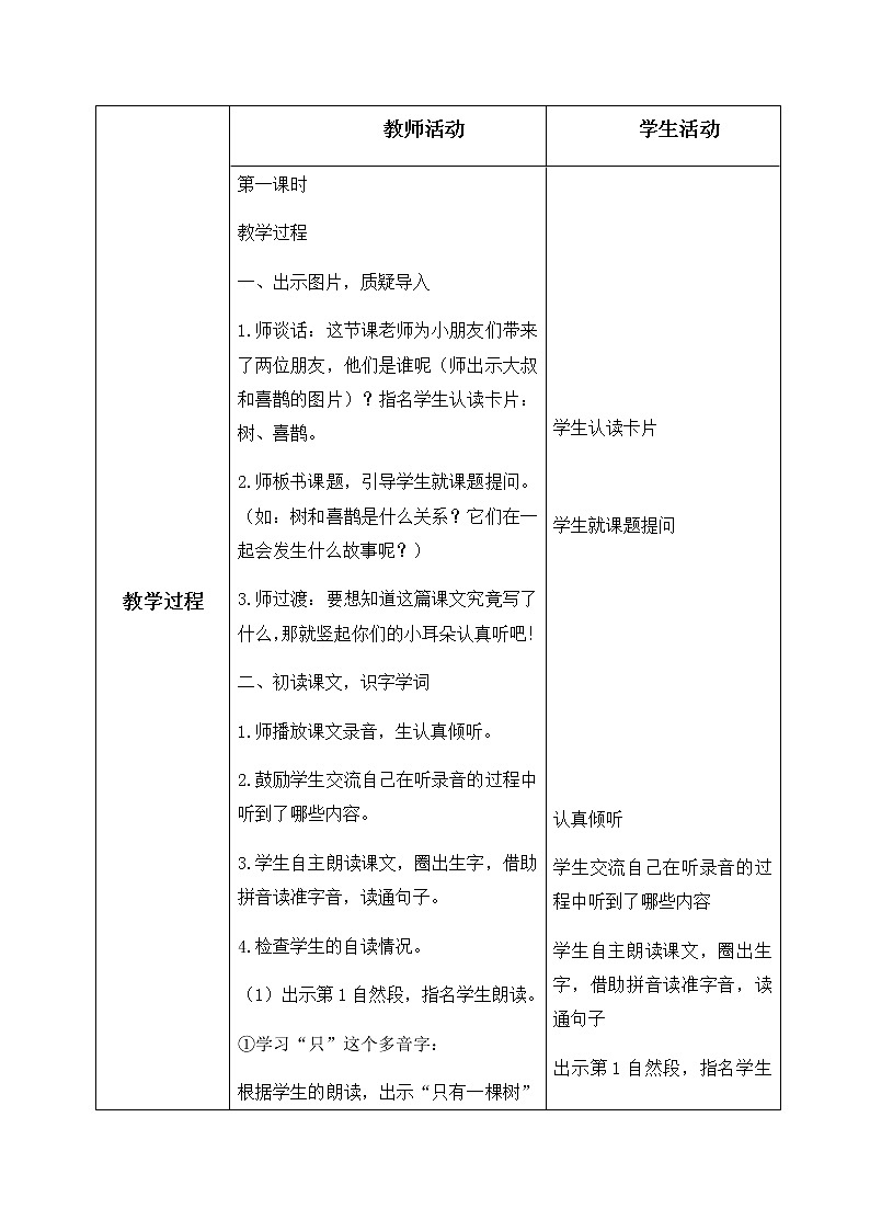 6、树和喜鹊 教学设计（含反思）02