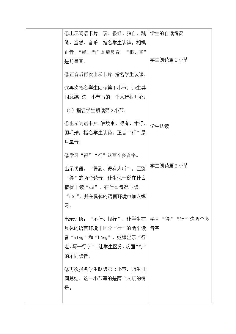 7、怎么都快乐 教学设计（含反思）03