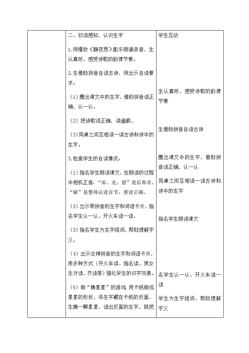 8、静夜思 教学设计（含反思）03